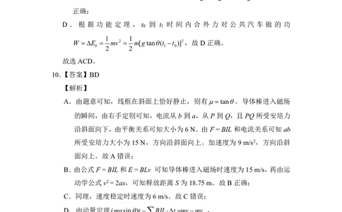 2025届安徽省&ldquo;江南十校&rdquo;联考物理参考答案_2025年3月_250305安徽省江南十校2025届高三下学期第一次联考（一模）（全科）_安徽省江南十校2025届高三下学期第一次联考（一模）物理