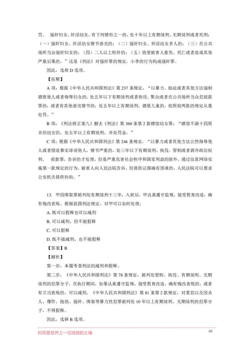 刑fa罪名口诀歌配套100题_2026考公资料_（20）李梦娇_4李梦娇所有的口诀歌合集（全全全！！）_2020刑fa罪名口诀歌