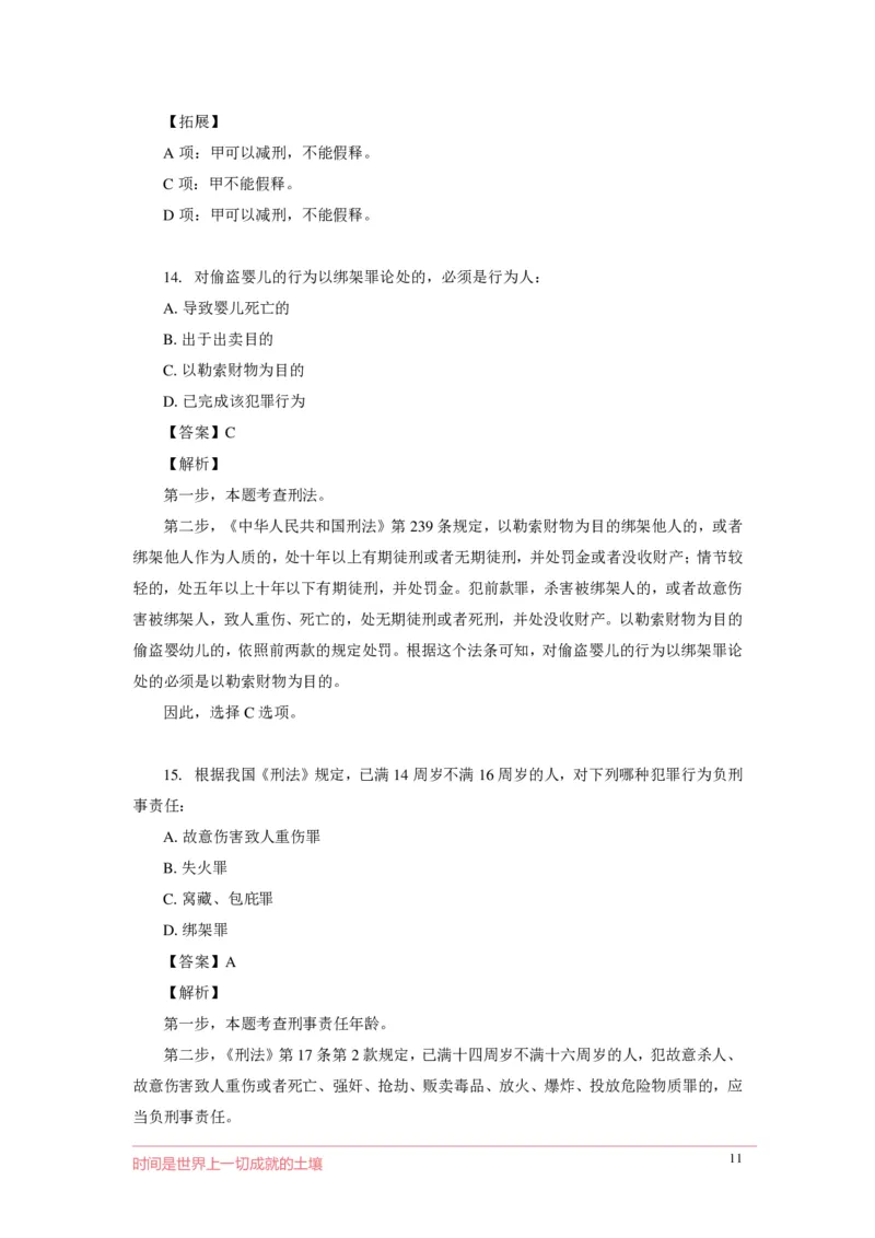 刑fa罪名口诀歌配套100题_2026考公资料_（20）李梦娇_4李梦娇所有的口诀歌合集（全全全！！）_2020刑fa罪名口诀歌