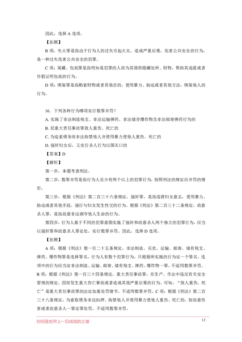 刑fa罪名口诀歌配套100题_2026考公资料_（20）李梦娇_4李梦娇所有的口诀歌合集（全全全！！）_2020刑fa罪名口诀歌