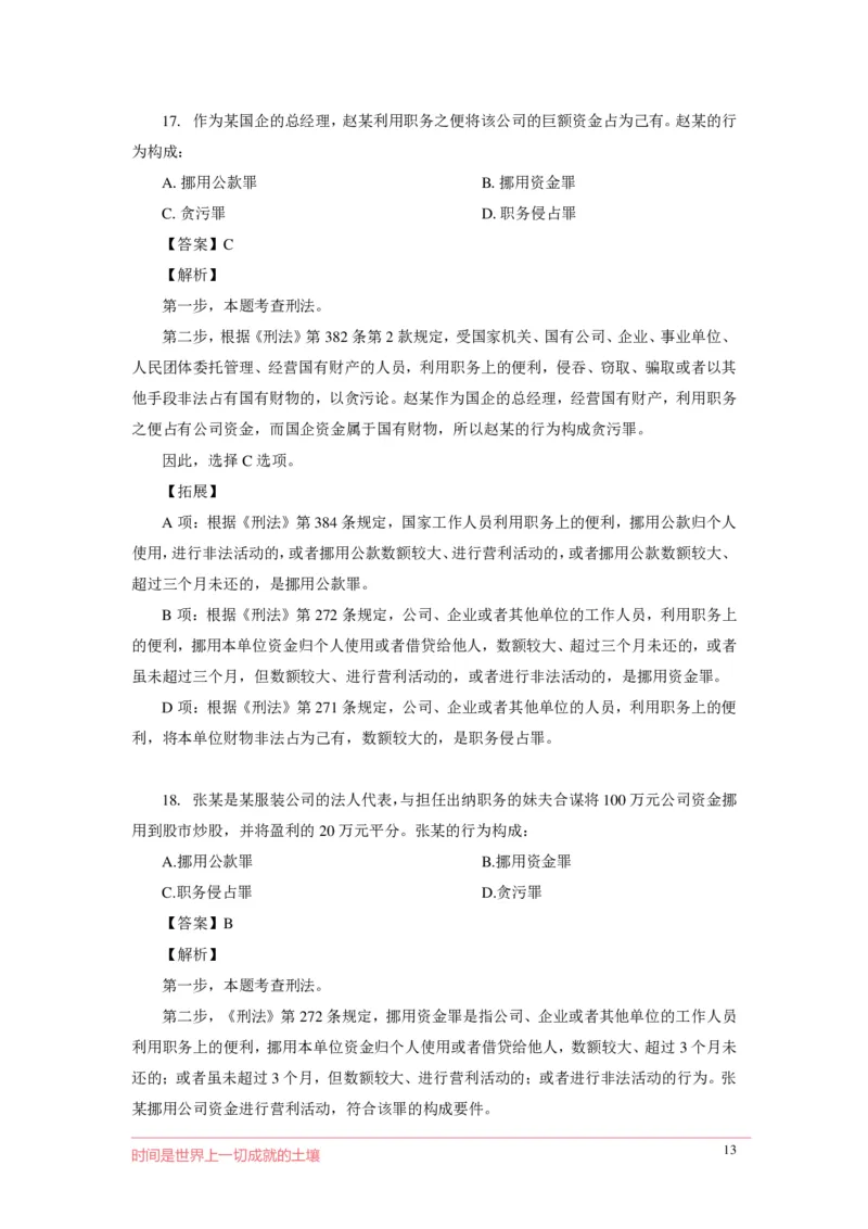 刑fa罪名口诀歌配套100题_2026考公资料_（20）李梦娇_4李梦娇所有的口诀歌合集（全全全！！）_2020刑fa罪名口诀歌