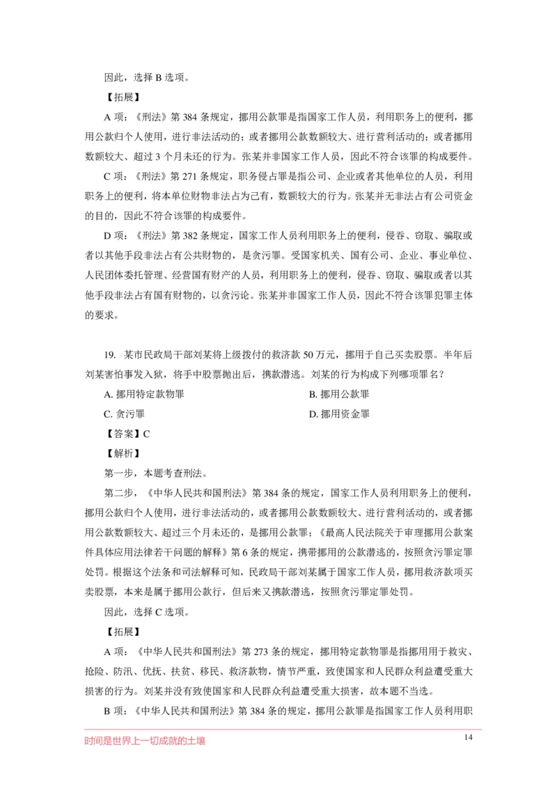 刑fa罪名口诀歌配套100题_2026考公资料_（20）李梦娇_4李梦娇所有的口诀歌合集（全全全！！）_2020刑fa罪名口诀歌