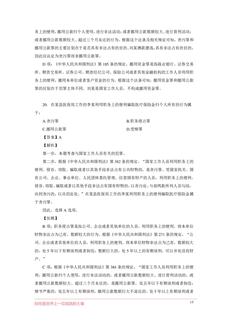 刑fa罪名口诀歌配套100题_2026考公资料_（20）李梦娇_4李梦娇所有的口诀歌合集（全全全！！）_2020刑fa罪名口诀歌