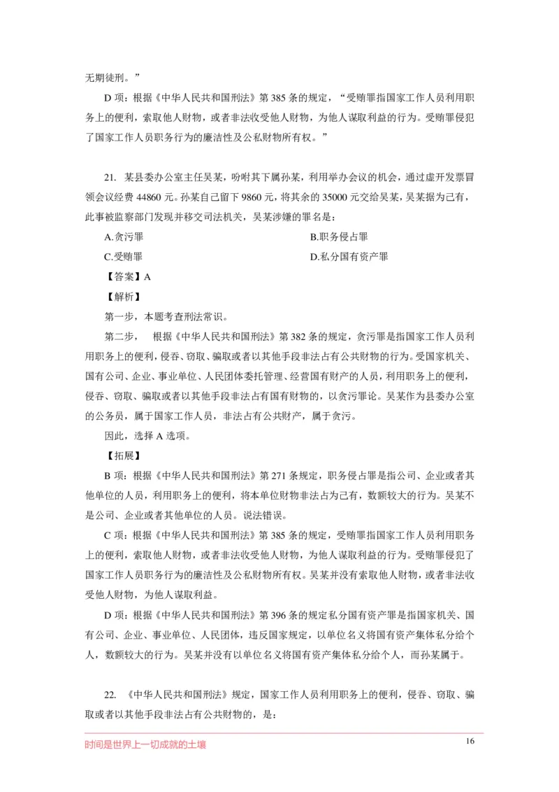 刑fa罪名口诀歌配套100题_2026考公资料_（20）李梦娇_4李梦娇所有的口诀歌合集（全全全！！）_2020刑fa罪名口诀歌