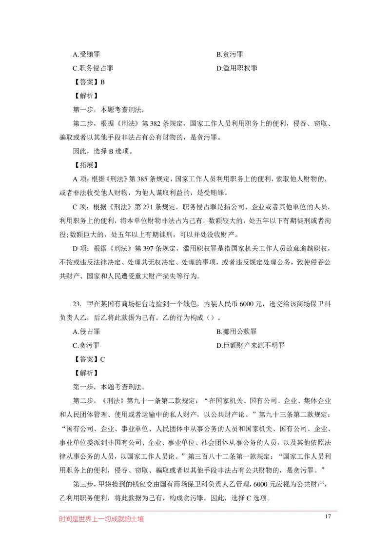 刑fa罪名口诀歌配套100题_2026考公资料_（20）李梦娇_4李梦娇所有的口诀歌合集（全全全！！）_2020刑fa罪名口诀歌