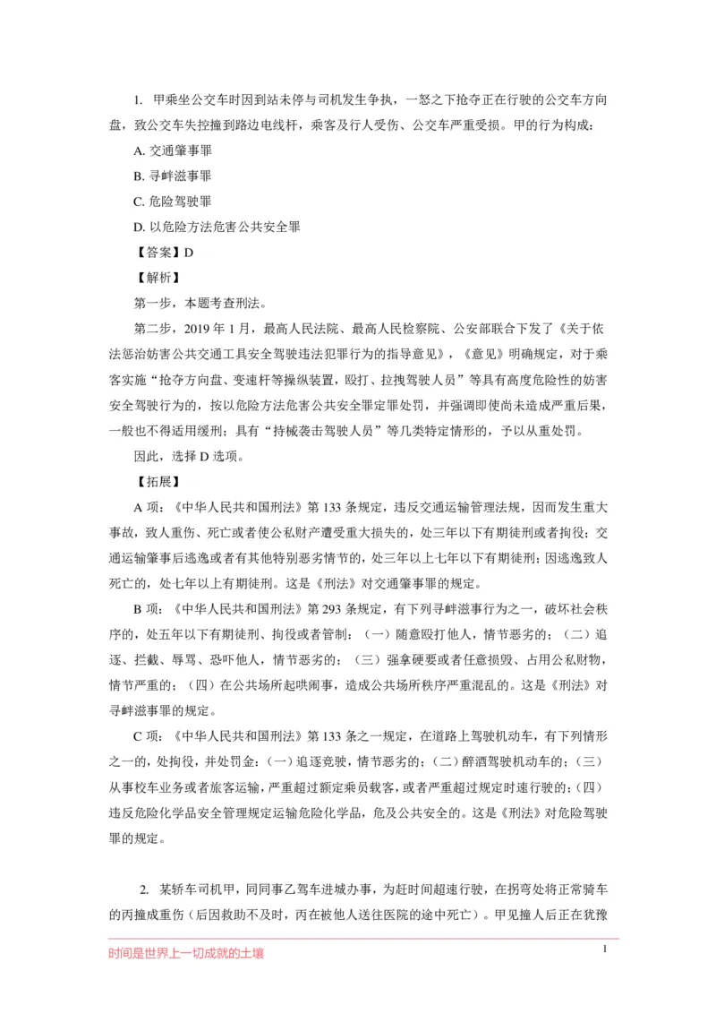 刑fa罪名口诀歌配套100题_2026考公资料_（20）李梦娇_4李梦娇所有的口诀歌合集（全全全！！）_2020刑fa罪名口诀歌