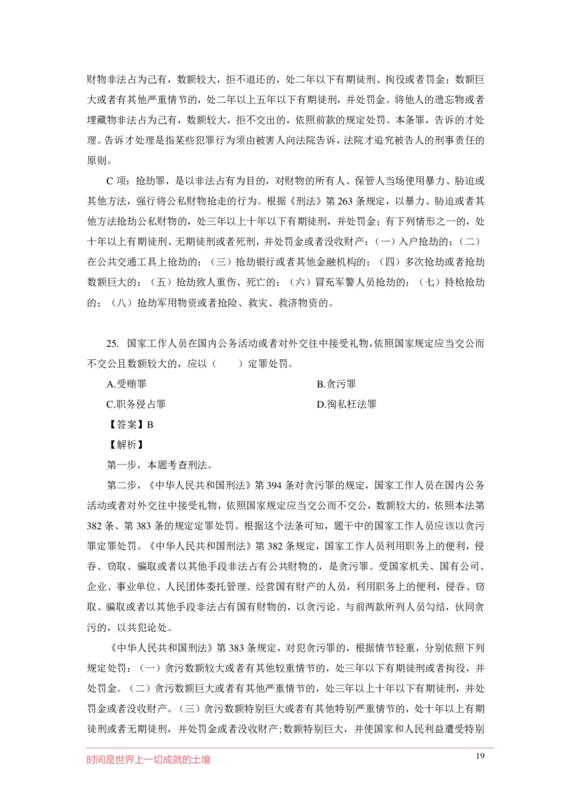 刑fa罪名口诀歌配套100题_2026考公资料_（20）李梦娇_4李梦娇所有的口诀歌合集（全全全！！）_2020刑fa罪名口诀歌