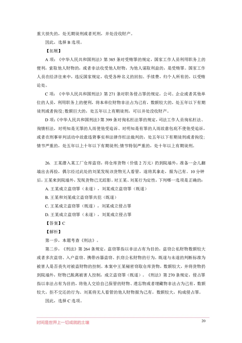 刑fa罪名口诀歌配套100题_2026考公资料_（20）李梦娇_4李梦娇所有的口诀歌合集（全全全！！）_2020刑fa罪名口诀歌