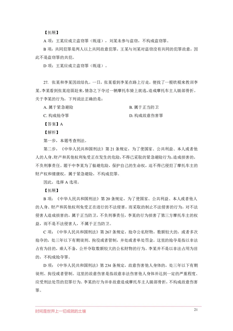 刑fa罪名口诀歌配套100题_2026考公资料_（20）李梦娇_4李梦娇所有的口诀歌合集（全全全！！）_2020刑fa罪名口诀歌
