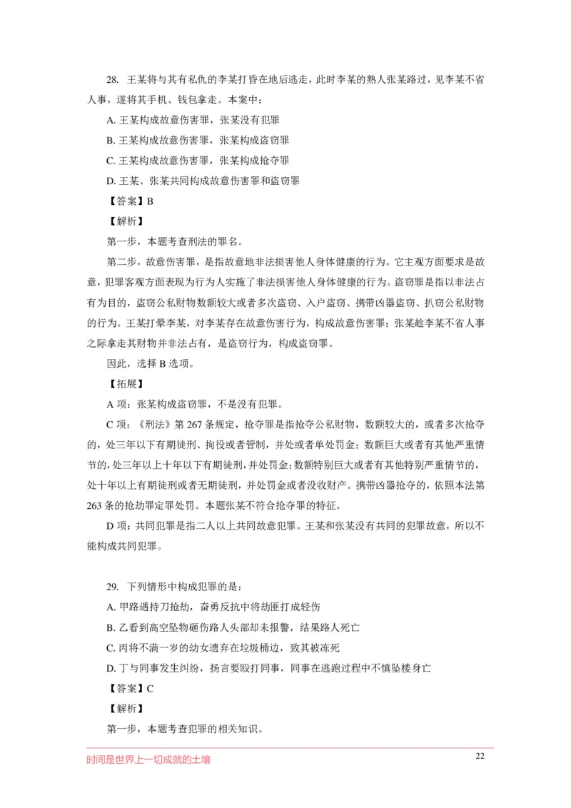 刑fa罪名口诀歌配套100题_2026考公资料_（20）李梦娇_4李梦娇所有的口诀歌合集（全全全！！）_2020刑fa罪名口诀歌