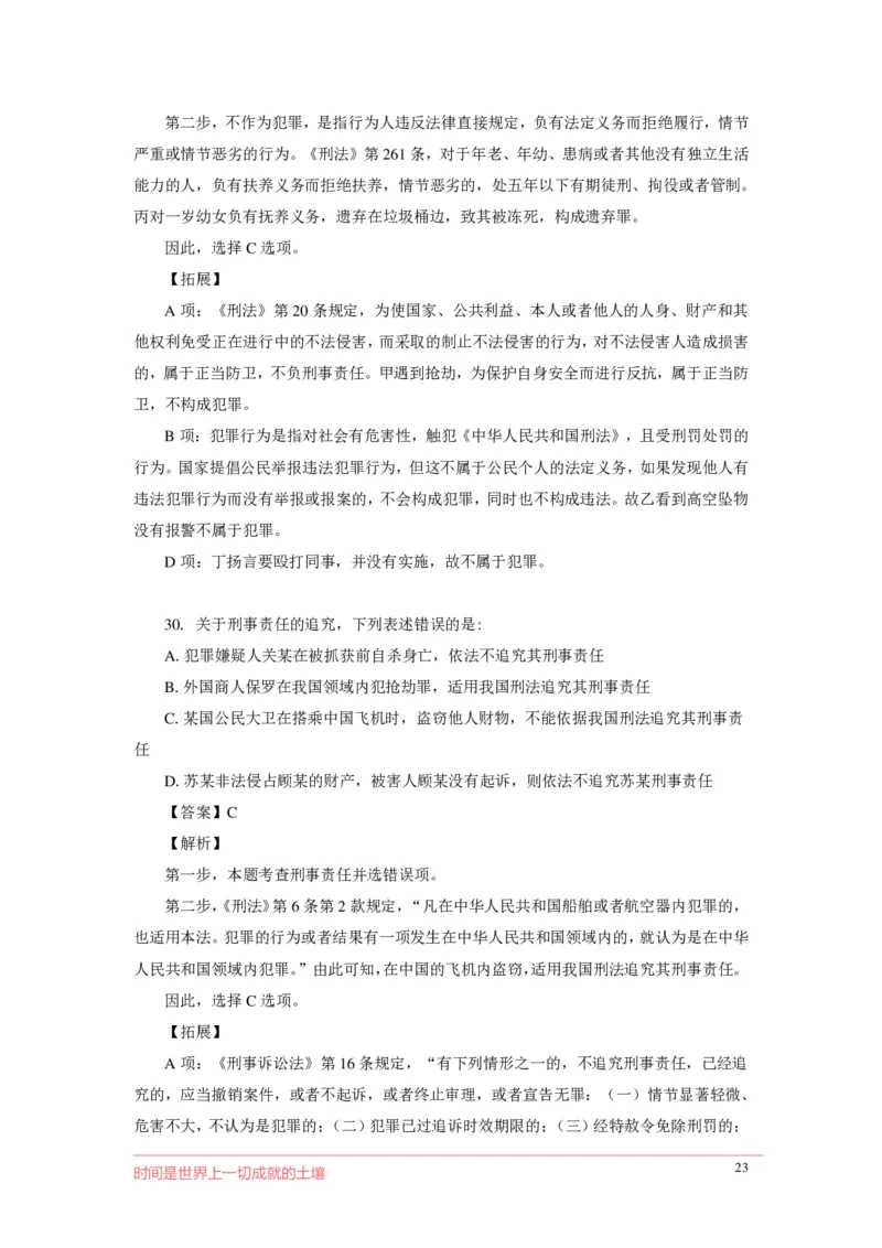 刑fa罪名口诀歌配套100题_2026考公资料_（20）李梦娇_4李梦娇所有的口诀歌合集（全全全！！）_2020刑fa罪名口诀歌