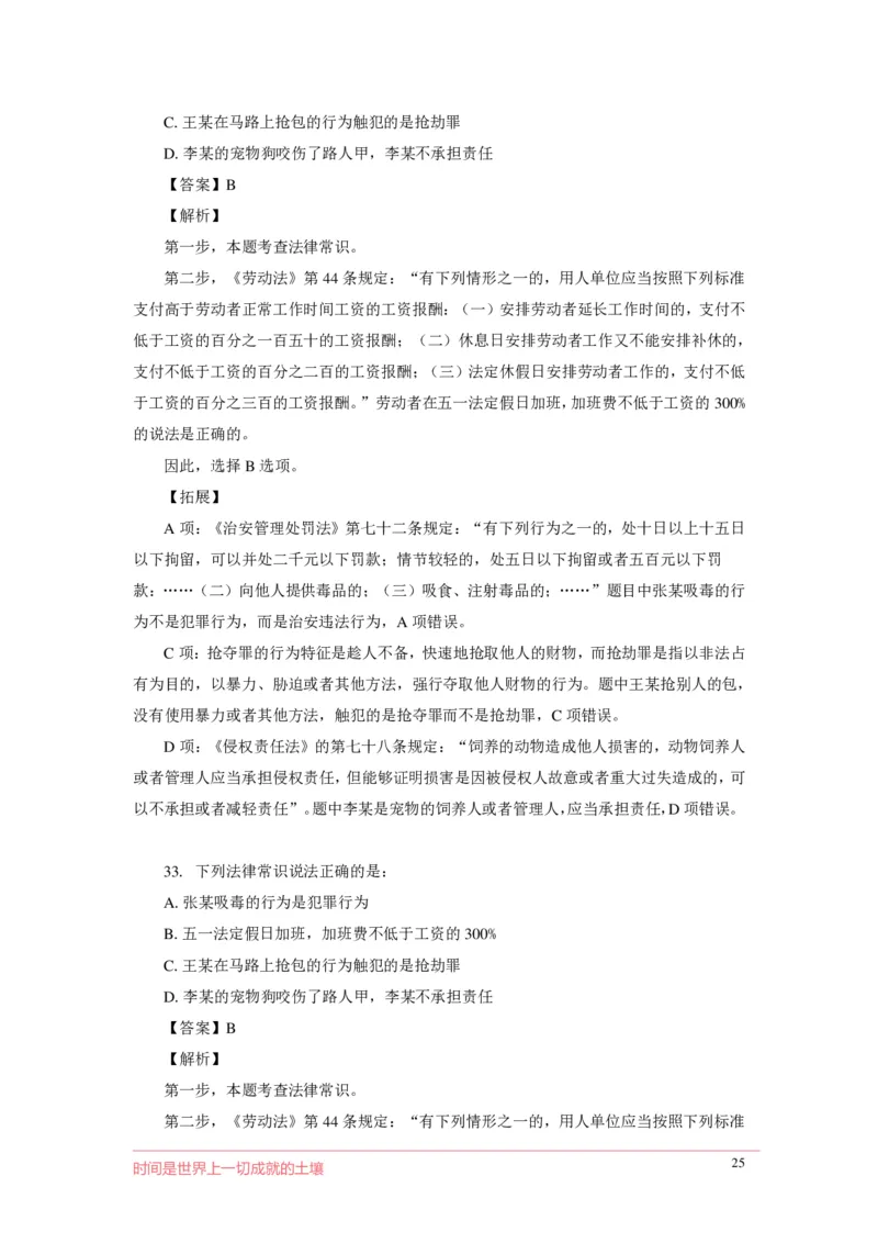 刑fa罪名口诀歌配套100题_2026考公资料_（20）李梦娇_4李梦娇所有的口诀歌合集（全全全！！）_2020刑fa罪名口诀歌