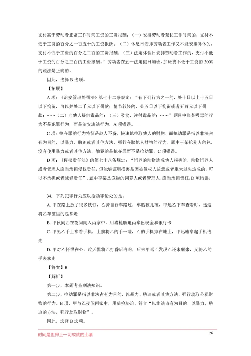 刑fa罪名口诀歌配套100题_2026考公资料_（20）李梦娇_4李梦娇所有的口诀歌合集（全全全！！）_2020刑fa罪名口诀歌