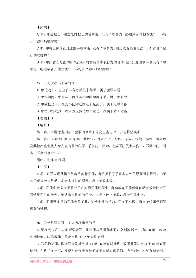 刑fa罪名口诀歌配套100题_2026考公资料_（20）李梦娇_4李梦娇所有的口诀歌合集（全全全！！）_2020刑fa罪名口诀歌