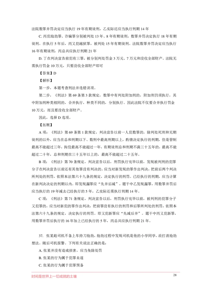 刑fa罪名口诀歌配套100题_2026考公资料_（20）李梦娇_4李梦娇所有的口诀歌合集（全全全！！）_2020刑fa罪名口诀歌