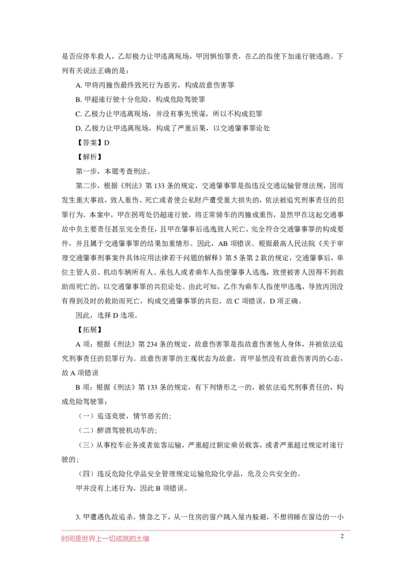 刑fa罪名口诀歌配套100题_2026考公资料_（20）李梦娇_4李梦娇所有的口诀歌合集（全全全！！）_2020刑fa罪名口诀歌