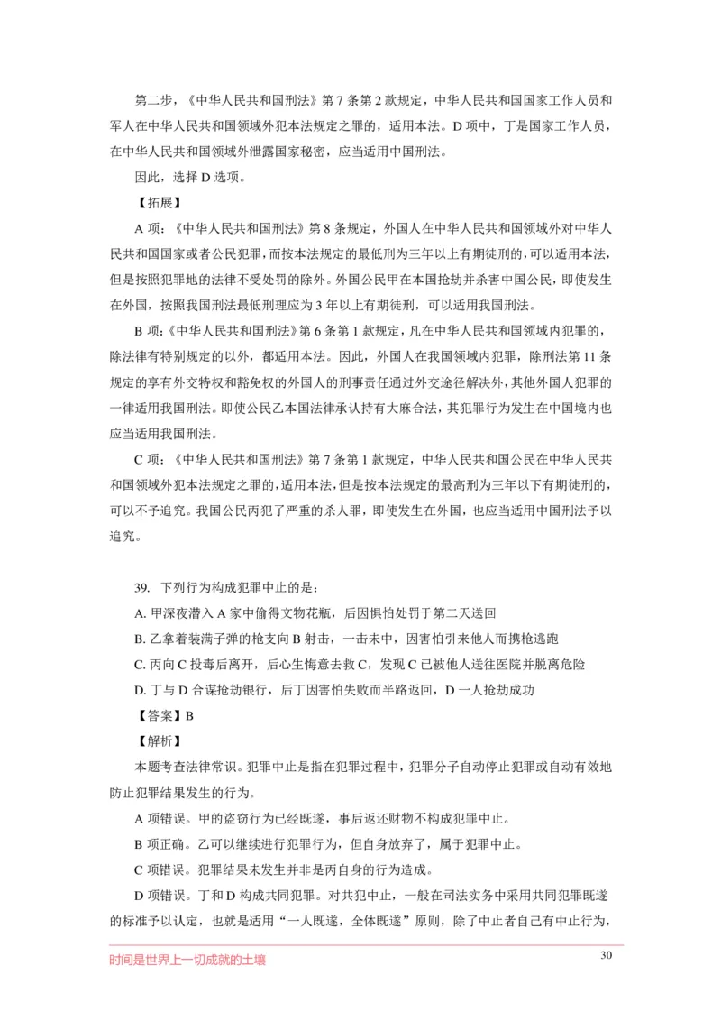 刑fa罪名口诀歌配套100题_2026考公资料_（20）李梦娇_4李梦娇所有的口诀歌合集（全全全！！）_2020刑fa罪名口诀歌