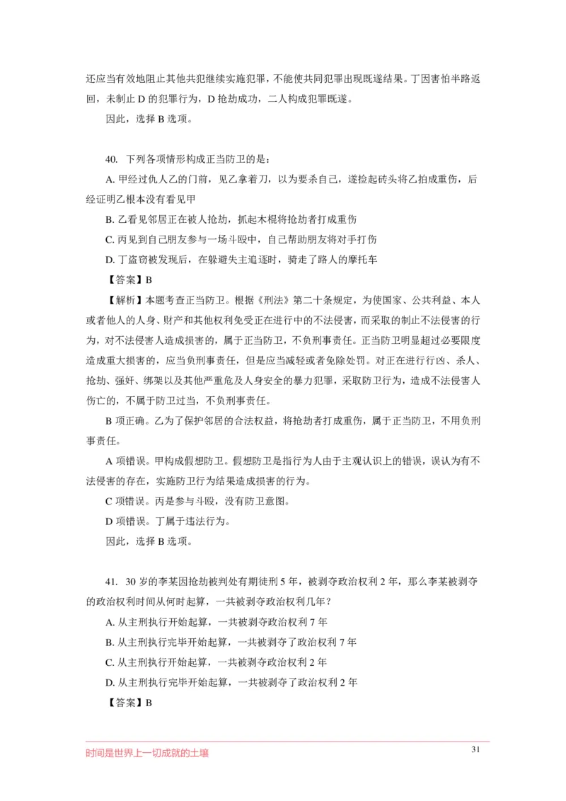 刑fa罪名口诀歌配套100题_2026考公资料_（20）李梦娇_4李梦娇所有的口诀歌合集（全全全！！）_2020刑fa罪名口诀歌