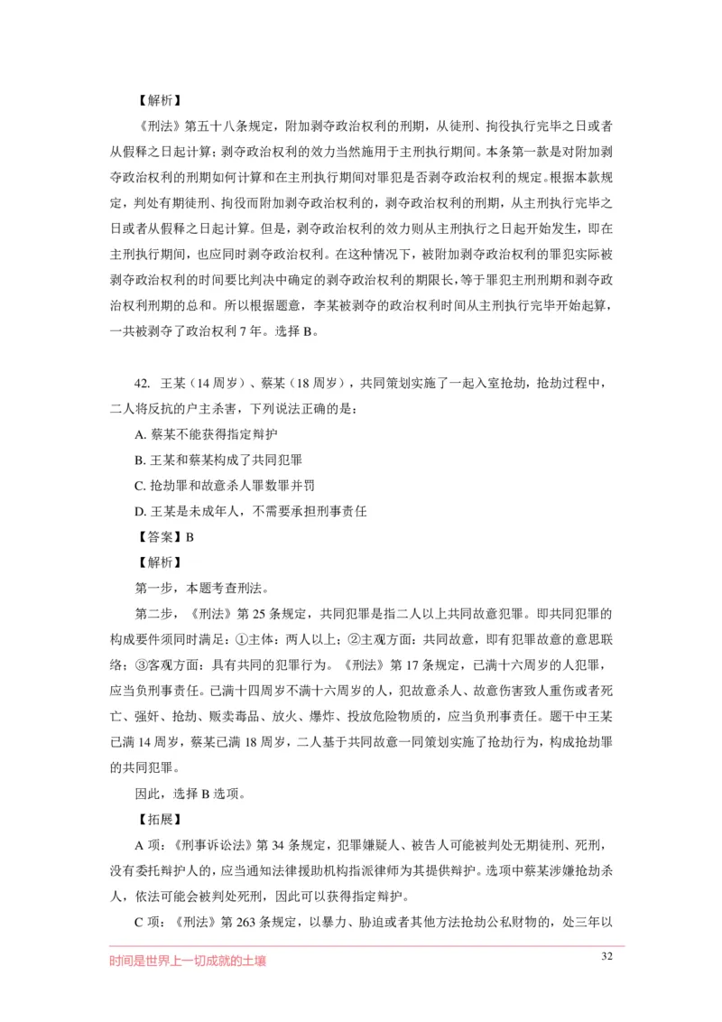 刑fa罪名口诀歌配套100题_2026考公资料_（20）李梦娇_4李梦娇所有的口诀歌合集（全全全！！）_2020刑fa罪名口诀歌