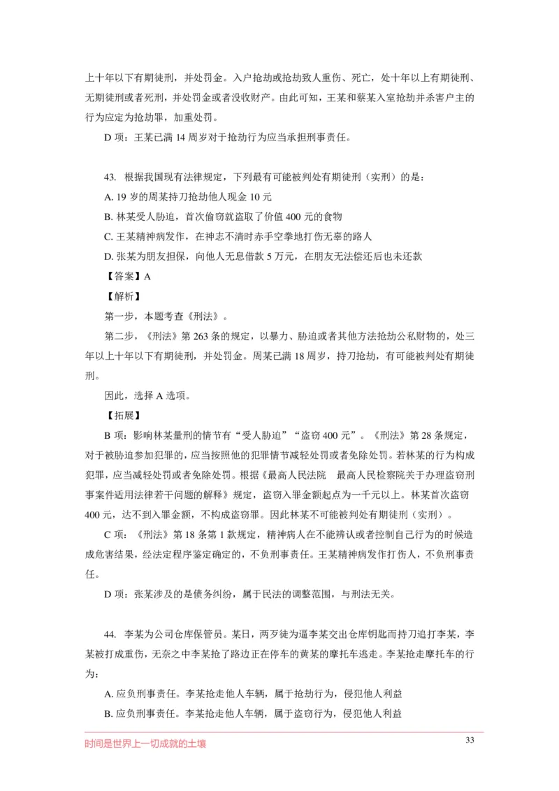刑fa罪名口诀歌配套100题_2026考公资料_（20）李梦娇_4李梦娇所有的口诀歌合集（全全全！！）_2020刑fa罪名口诀歌