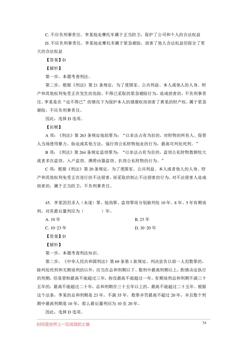 刑fa罪名口诀歌配套100题_2026考公资料_（20）李梦娇_4李梦娇所有的口诀歌合集（全全全！！）_2020刑fa罪名口诀歌