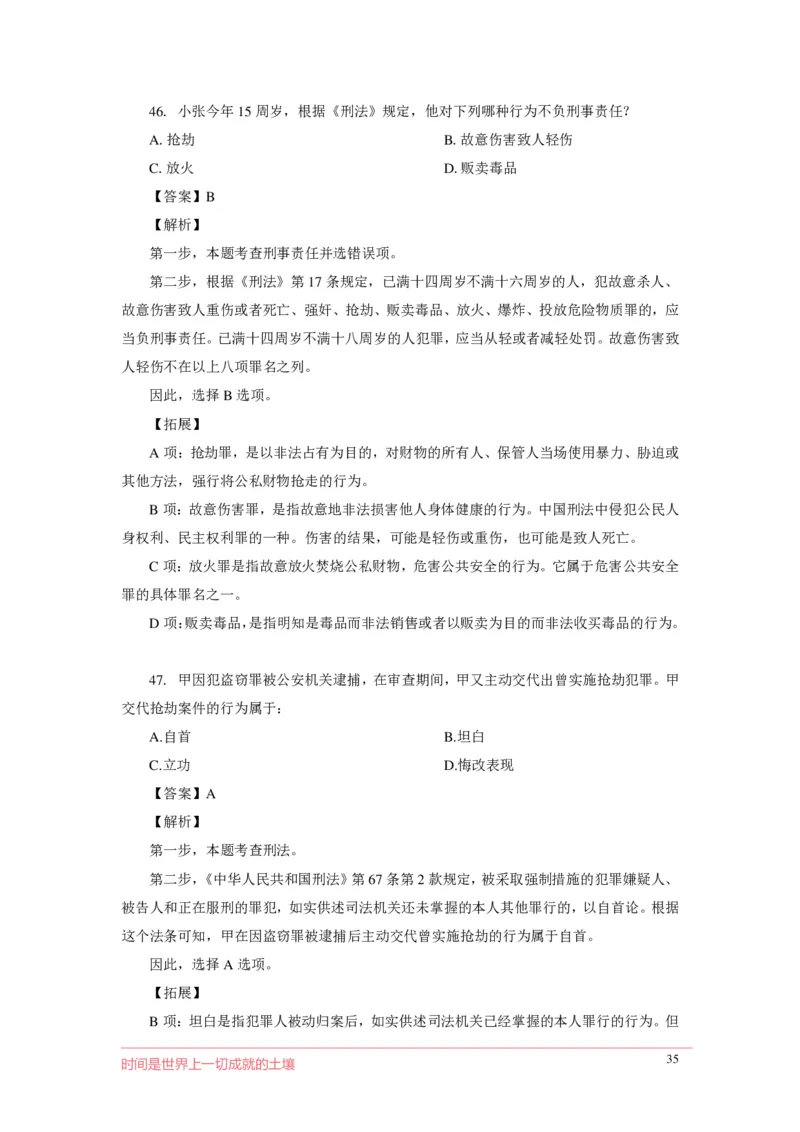 刑fa罪名口诀歌配套100题_2026考公资料_（20）李梦娇_4李梦娇所有的口诀歌合集（全全全！！）_2020刑fa罪名口诀歌