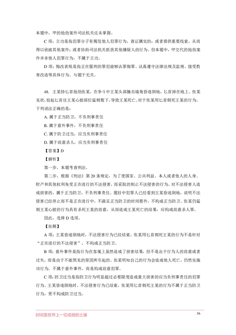 刑fa罪名口诀歌配套100题_2026考公资料_（20）李梦娇_4李梦娇所有的口诀歌合集（全全全！！）_2020刑fa罪名口诀歌