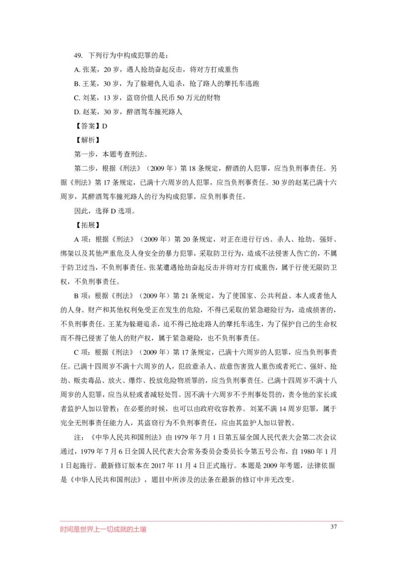 刑fa罪名口诀歌配套100题_2026考公资料_（20）李梦娇_4李梦娇所有的口诀歌合集（全全全！！）_2020刑fa罪名口诀歌