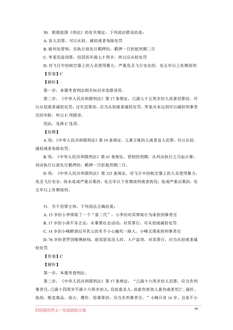 刑fa罪名口诀歌配套100题_2026考公资料_（20）李梦娇_4李梦娇所有的口诀歌合集（全全全！！）_2020刑fa罪名口诀歌