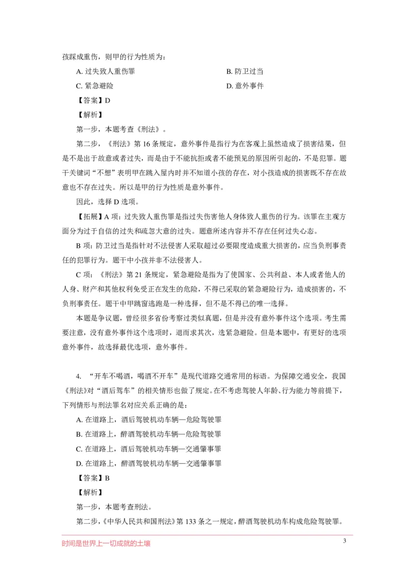 刑fa罪名口诀歌配套100题_2026考公资料_（20）李梦娇_4李梦娇所有的口诀歌合集（全全全！！）_2020刑fa罪名口诀歌