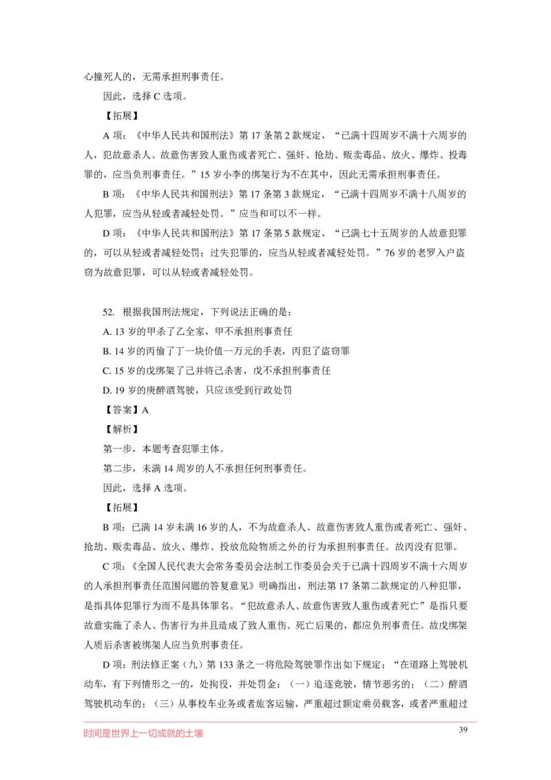 刑fa罪名口诀歌配套100题_2026考公资料_（20）李梦娇_4李梦娇所有的口诀歌合集（全全全！！）_2020刑fa罪名口诀歌