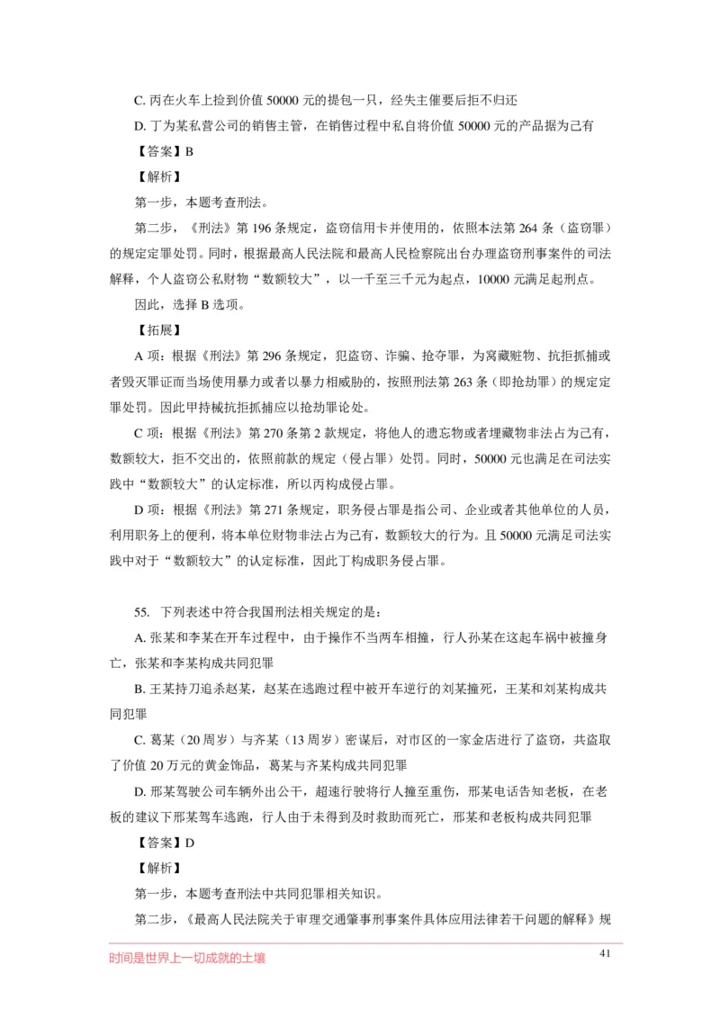 刑fa罪名口诀歌配套100题_2026考公资料_（20）李梦娇_4李梦娇所有的口诀歌合集（全全全！！）_2020刑fa罪名口诀歌