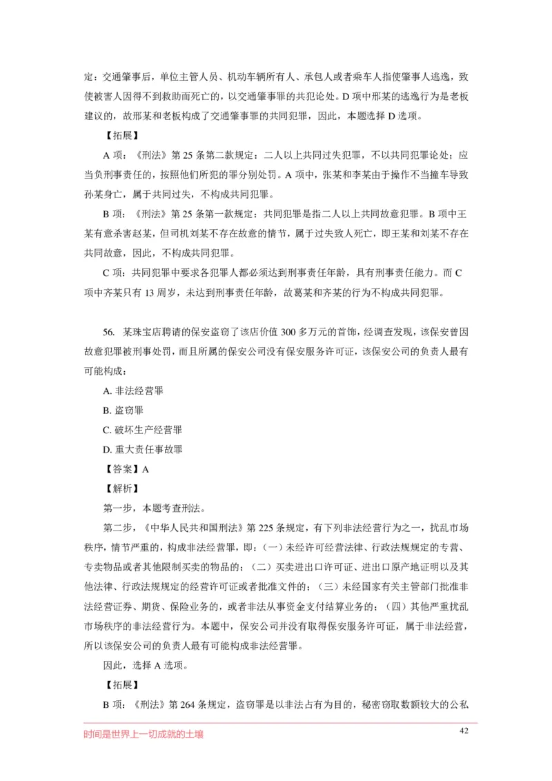 刑fa罪名口诀歌配套100题_2026考公资料_（20）李梦娇_4李梦娇所有的口诀歌合集（全全全！！）_2020刑fa罪名口诀歌