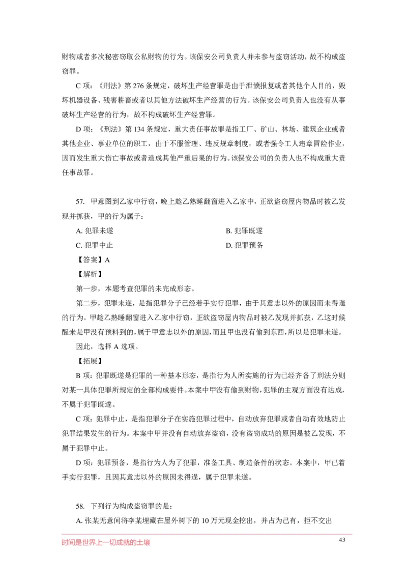 刑fa罪名口诀歌配套100题_2026考公资料_（20）李梦娇_4李梦娇所有的口诀歌合集（全全全！！）_2020刑fa罪名口诀歌