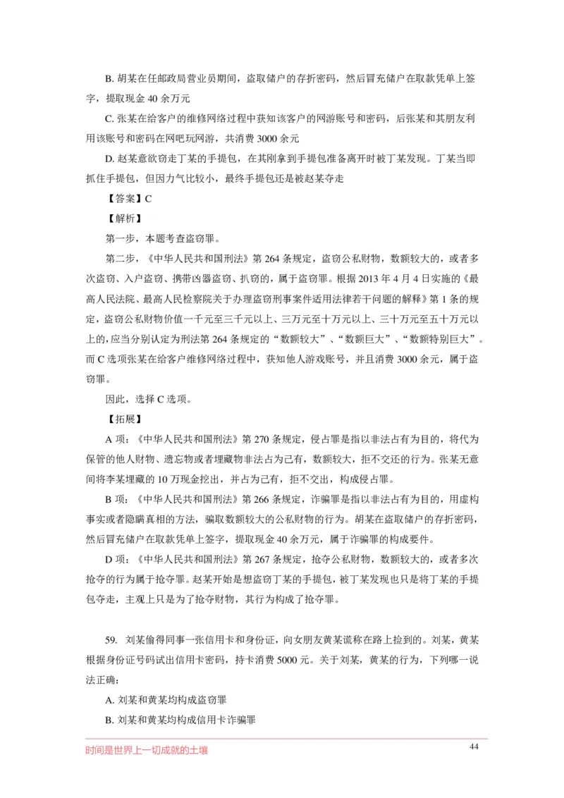 刑fa罪名口诀歌配套100题_2026考公资料_（20）李梦娇_4李梦娇所有的口诀歌合集（全全全！！）_2020刑fa罪名口诀歌