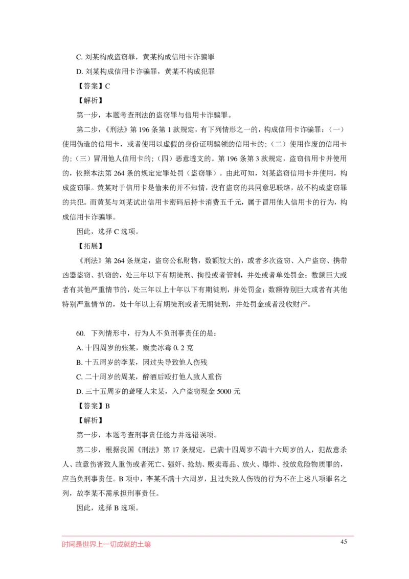 刑fa罪名口诀歌配套100题_2026考公资料_（20）李梦娇_4李梦娇所有的口诀歌合集（全全全！！）_2020刑fa罪名口诀歌