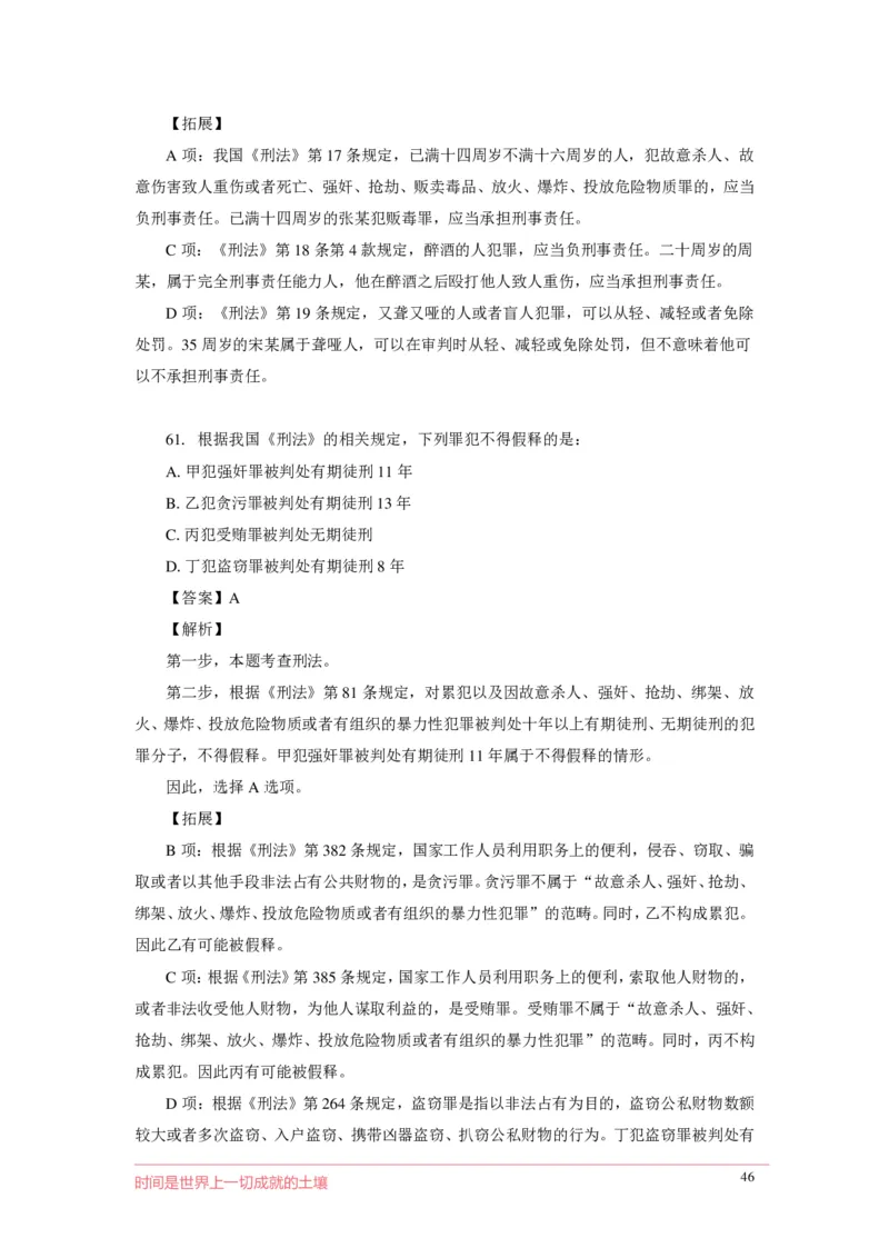 刑fa罪名口诀歌配套100题_2026考公资料_（20）李梦娇_4李梦娇所有的口诀歌合集（全全全！！）_2020刑fa罪名口诀歌