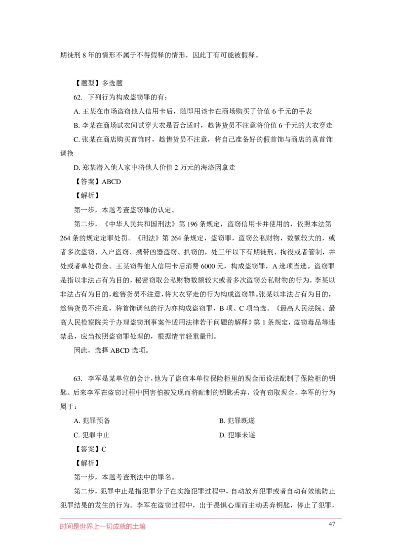 刑fa罪名口诀歌配套100题_2026考公资料_（20）李梦娇_4李梦娇所有的口诀歌合集（全全全！！）_2020刑fa罪名口诀歌
