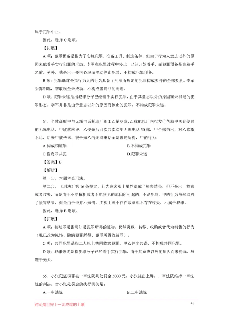 刑fa罪名口诀歌配套100题_2026考公资料_（20）李梦娇_4李梦娇所有的口诀歌合集（全全全！！）_2020刑fa罪名口诀歌