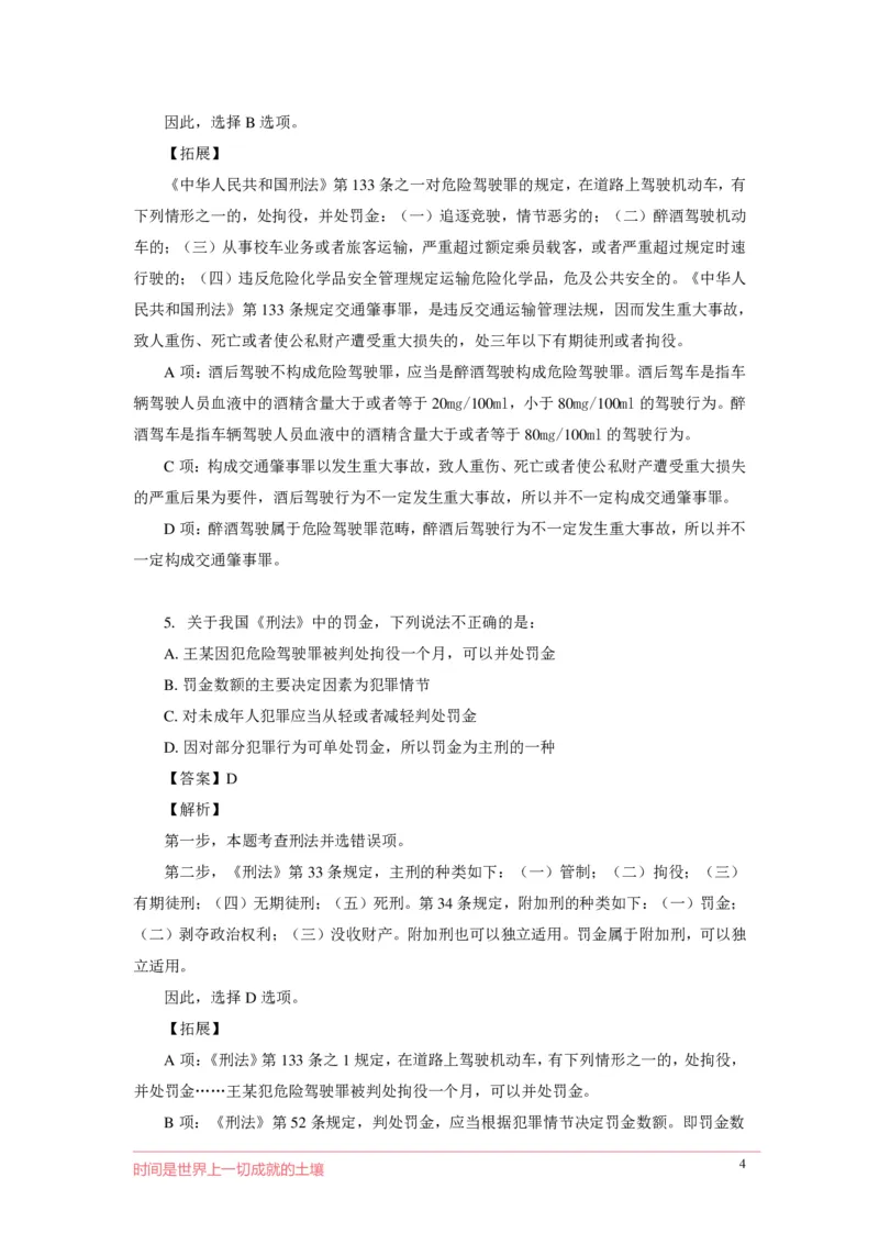 刑fa罪名口诀歌配套100题_2026考公资料_（20）李梦娇_4李梦娇所有的口诀歌合集（全全全！！）_2020刑fa罪名口诀歌