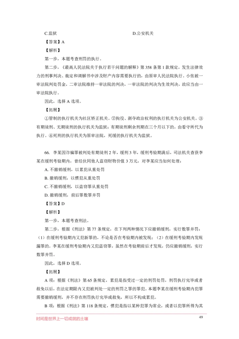 刑fa罪名口诀歌配套100题_2026考公资料_（20）李梦娇_4李梦娇所有的口诀歌合集（全全全！！）_2020刑fa罪名口诀歌