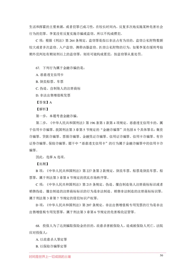 刑fa罪名口诀歌配套100题_2026考公资料_（20）李梦娇_4李梦娇所有的口诀歌合集（全全全！！）_2020刑fa罪名口诀歌