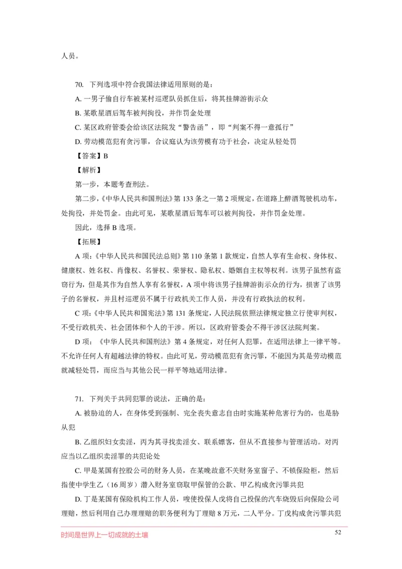 刑fa罪名口诀歌配套100题_2026考公资料_（20）李梦娇_4李梦娇所有的口诀歌合集（全全全！！）_2020刑fa罪名口诀歌