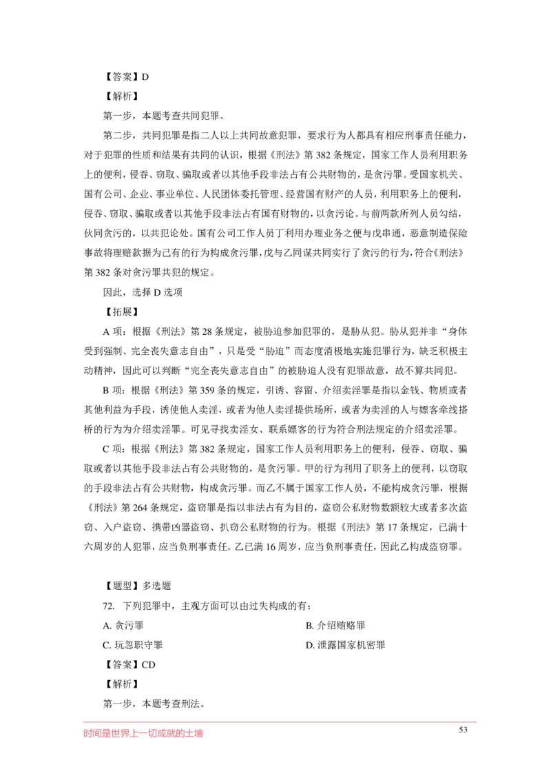 刑fa罪名口诀歌配套100题_2026考公资料_（20）李梦娇_4李梦娇所有的口诀歌合集（全全全！！）_2020刑fa罪名口诀歌