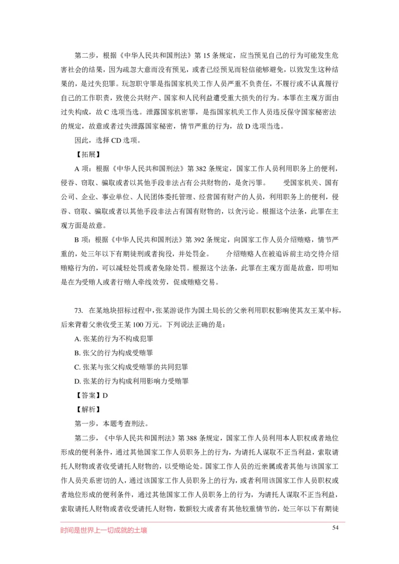 刑fa罪名口诀歌配套100题_2026考公资料_（20）李梦娇_4李梦娇所有的口诀歌合集（全全全！！）_2020刑fa罪名口诀歌