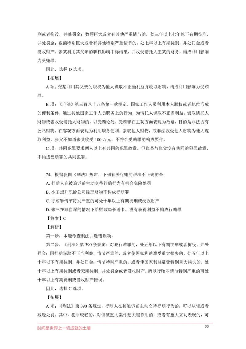 刑fa罪名口诀歌配套100题_2026考公资料_（20）李梦娇_4李梦娇所有的口诀歌合集（全全全！！）_2020刑fa罪名口诀歌