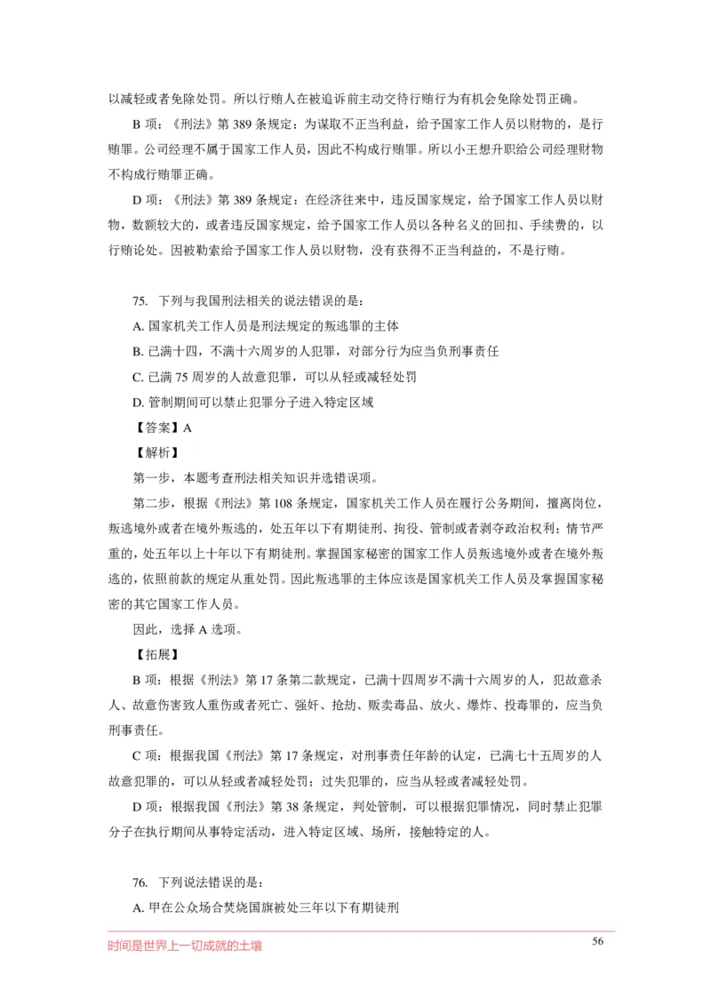 刑fa罪名口诀歌配套100题_2026考公资料_（20）李梦娇_4李梦娇所有的口诀歌合集（全全全！！）_2020刑fa罪名口诀歌