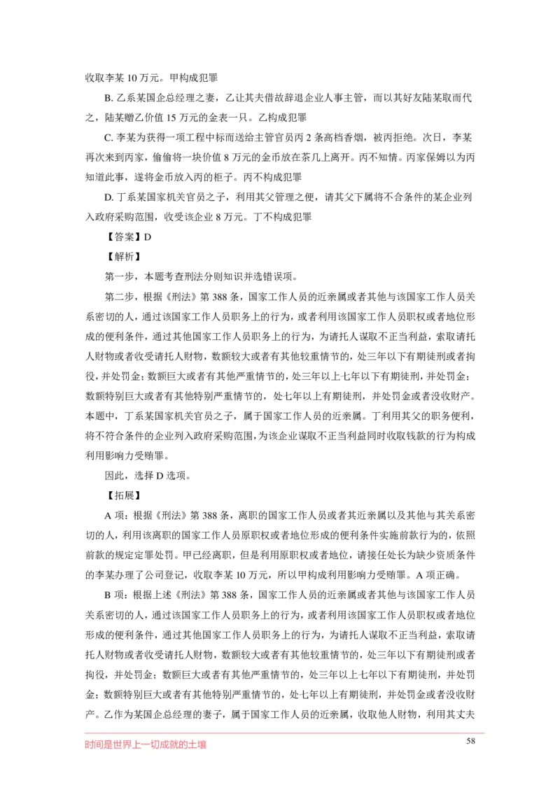 刑fa罪名口诀歌配套100题_2026考公资料_（20）李梦娇_4李梦娇所有的口诀歌合集（全全全！！）_2020刑fa罪名口诀歌