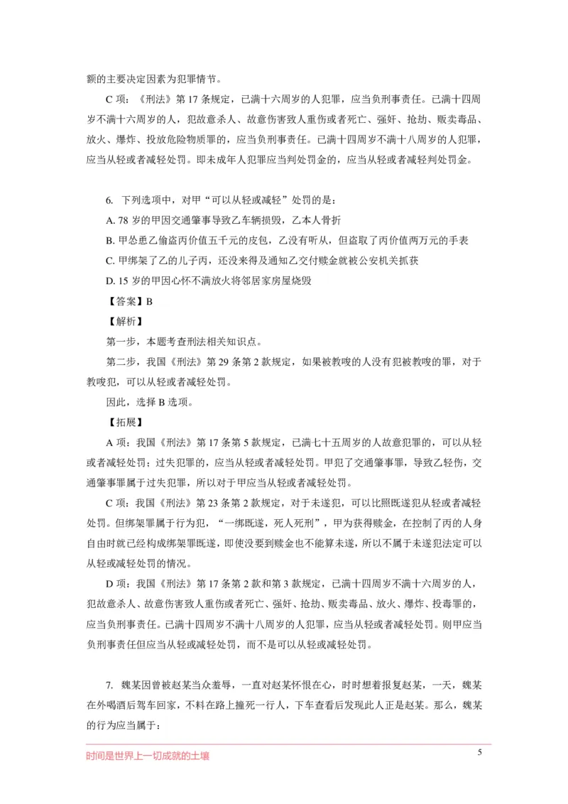 刑fa罪名口诀歌配套100题_2026考公资料_（20）李梦娇_4李梦娇所有的口诀歌合集（全全全！！）_2020刑fa罪名口诀歌