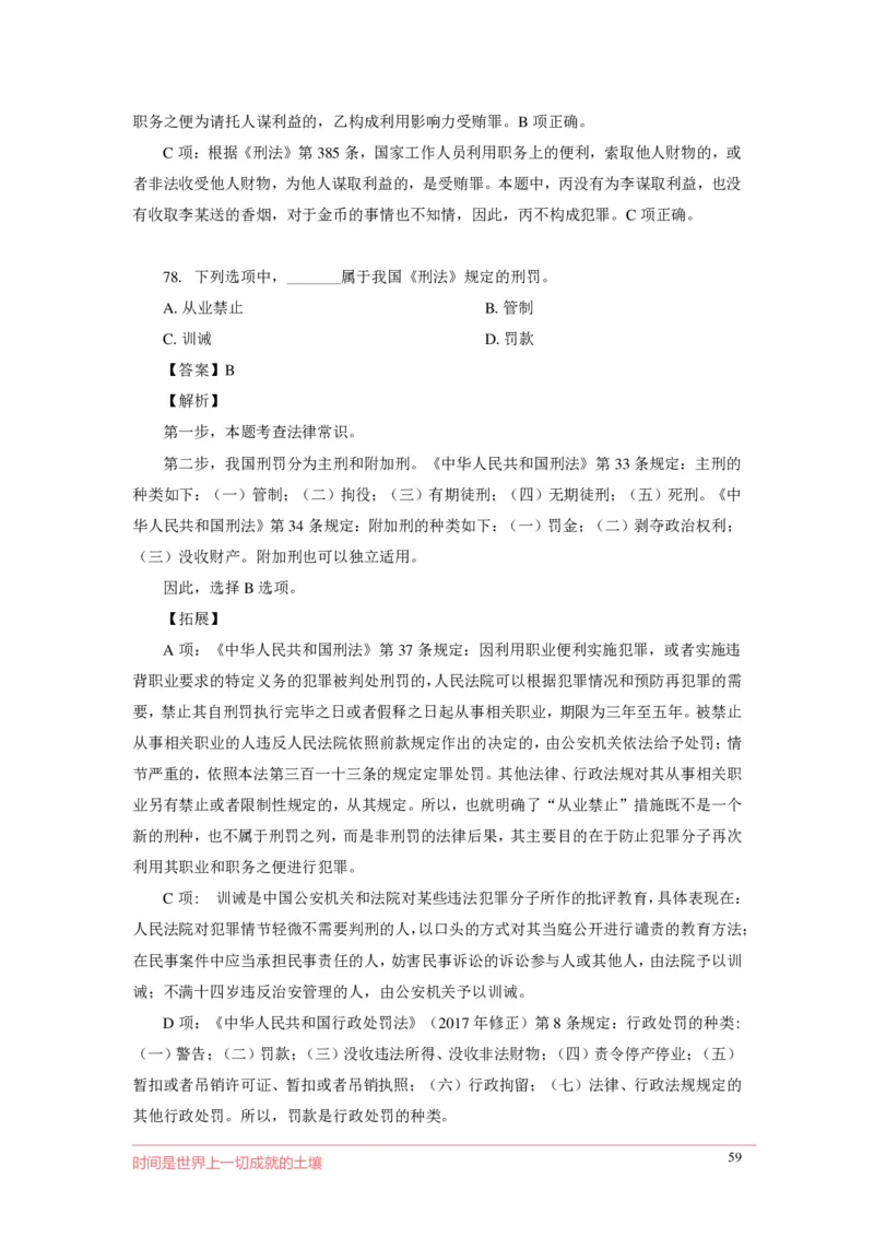 刑fa罪名口诀歌配套100题_2026考公资料_（20）李梦娇_4李梦娇所有的口诀歌合集（全全全！！）_2020刑fa罪名口诀歌